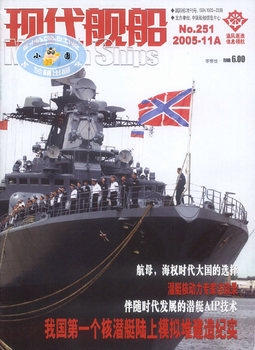 Modern Ships 2005-11A (251)
