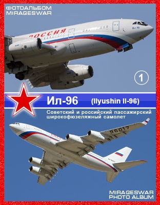        -96 (Ilyushin Il-96) (1 )