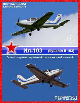     -103  (Ilyushin Il-103)