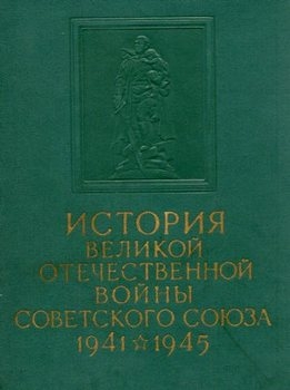      1941 - 1945.   