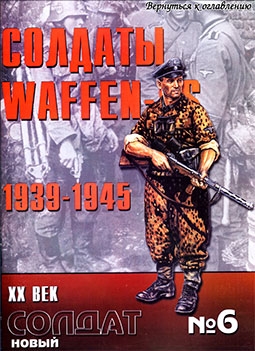   6.  Waffen SS 1939-1945 .