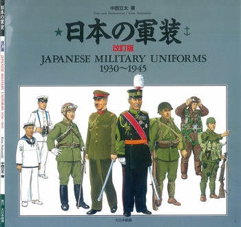 Japanese Military Uniforms 1930-1945