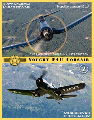   - Vought F4U Corsair (2 )