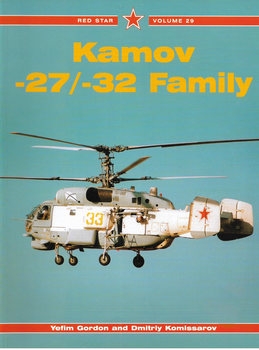 Kamov -27/-32 Family (Red Star 29)
