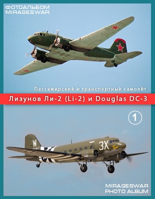      -2 (Lisunov Li-2)  Douglas DC-3
