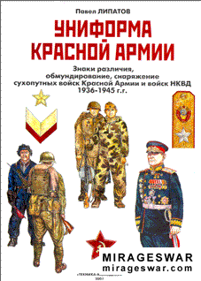 Униформа Красной армии (П. Липатов)