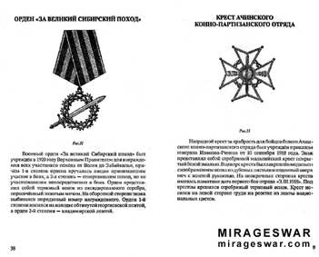 Каталог орденов и знаков отличия белого движения и русской военной эмиграции