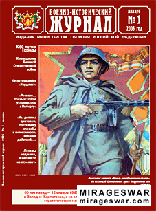 Военно-исторический журнал 1 2005 г.