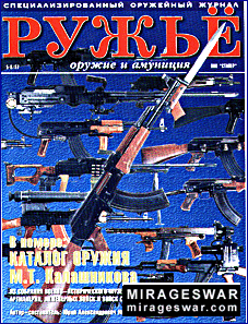 Журнал "Ружье"  5-6  1997 г.