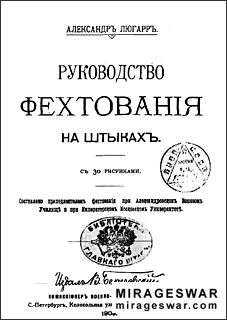 Руководство фехтованiя на штыкахъ (1905)