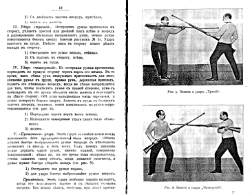 Руководство фехтованiя на штыкахъ (1905)