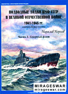 ПОДВОДНЫЕ ЛОДКИ ВМФ СССР В ВЕЛИКОЙ ОТЕЧЕСТВЕННОЙ ВОЙНЕ 1941-1945