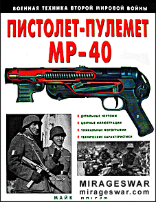 - MP-40 (:  )