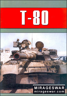 Т-80. Лучший в мире танк (Военно-техническая серия 85)