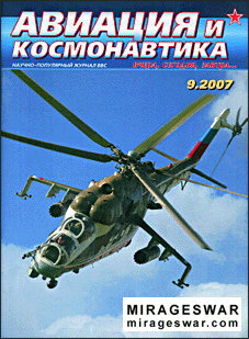 Авиация и космонавтика № 9 2007 г