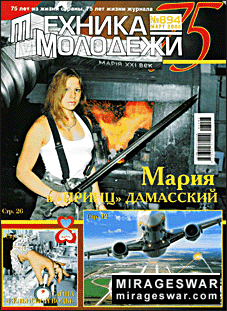 ТЕХНИКА МОЛОДЕЖИ № 3 - 2008 г