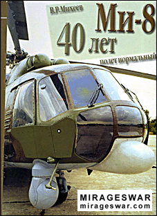 МИ-8  -  40 Лет полет нормальный (автор: В. Р. Михеев)