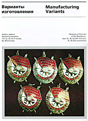 Ордена и медали СССР. 1918 - 1991 г. (Том 1. )