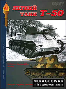 Военная летопись - Легкий танк Т-50 и машины на его базе (выпуск 11)