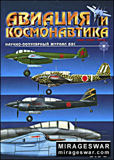 Авиация и космонавтика № 3 - 1998