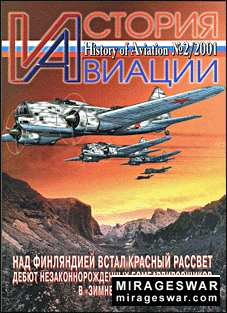 История авиации № 2 2001