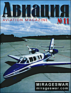 Авиация № 11 2001