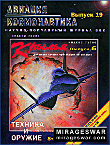 Авиация и космонавтика 08-1996.  выпуск 19