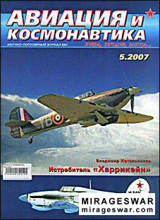 Авиация и Космонавтика - выпуск 5 2007