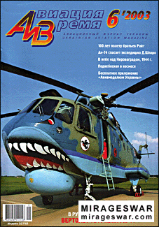 Авиация и Время № 6 - 2003 г
