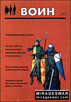 Военно-исторический журнал "Воин" № 2 - 2000 г.