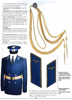 Униформа российского военного воздушного флота. В 2 томах. Том 2. Часть 2 (1955-2004)