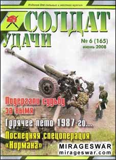 Журнал "Солдат удачи" № 6  2008