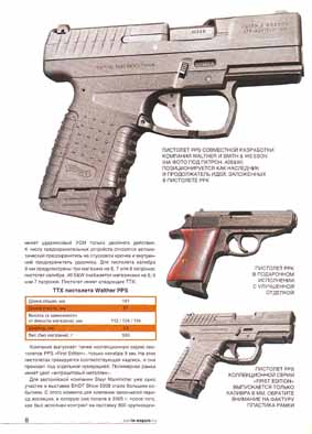 Оружие № 6 2008 (журнал)