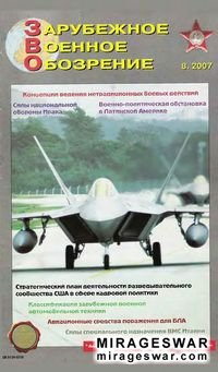 Зарубежное военное обозрение №8 2007г.
