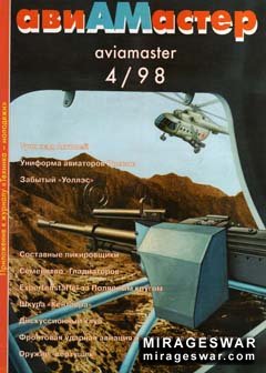 Авиамастер № 4 - 1998