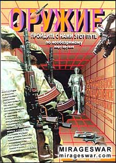 Оружие №2 - 1997