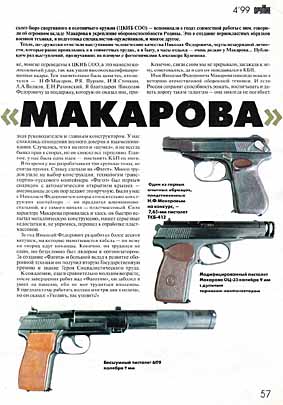 Оружие № 4 - 1999