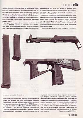 Оружие  № 12 - 2004