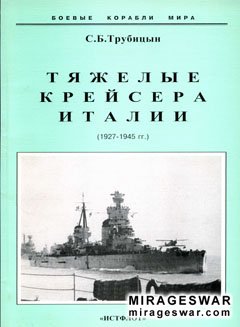 Тяжелые крейсера Италии (1927-1945гг.)