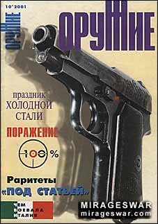 "Оружие" № 10 - 2001