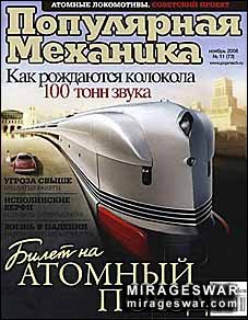 Популярная Механика №11 (73) ноябрь 2008