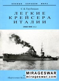 Легкие крейсера Италии (1932-1945) часть I