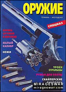 Оружие № 12 - 1995 (Техника Молодежи)
