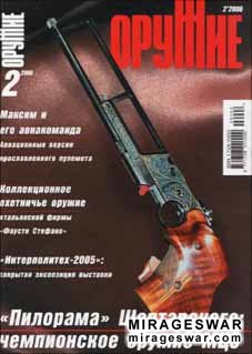 Оружие № 2 - 2006