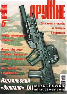 Оружие № 5 - 2006