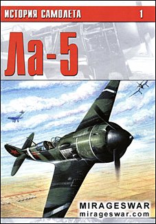 Ла-5 - История самолета № 1
