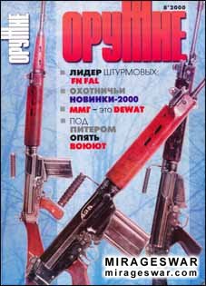 Журнал Оружие № 8 - 2000