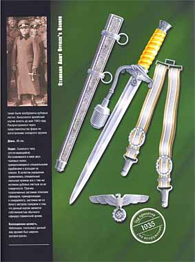 Холодное оружие Третьего Рейха. Кортики, кинжалы, штык-ножи, клейма