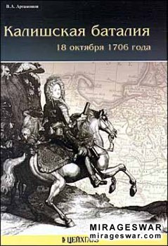 Калишская баталия 18 октября 1706 г. (автор: Артамонов В.А.)