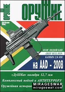 Журнал Оружие № 2 - 2009